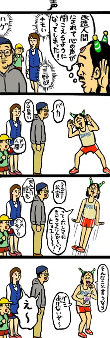 街の声 