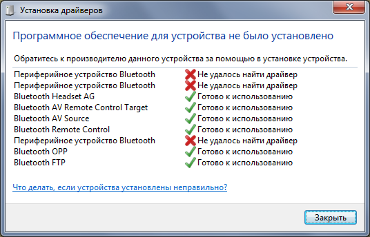 Установка драйверов bluetooth