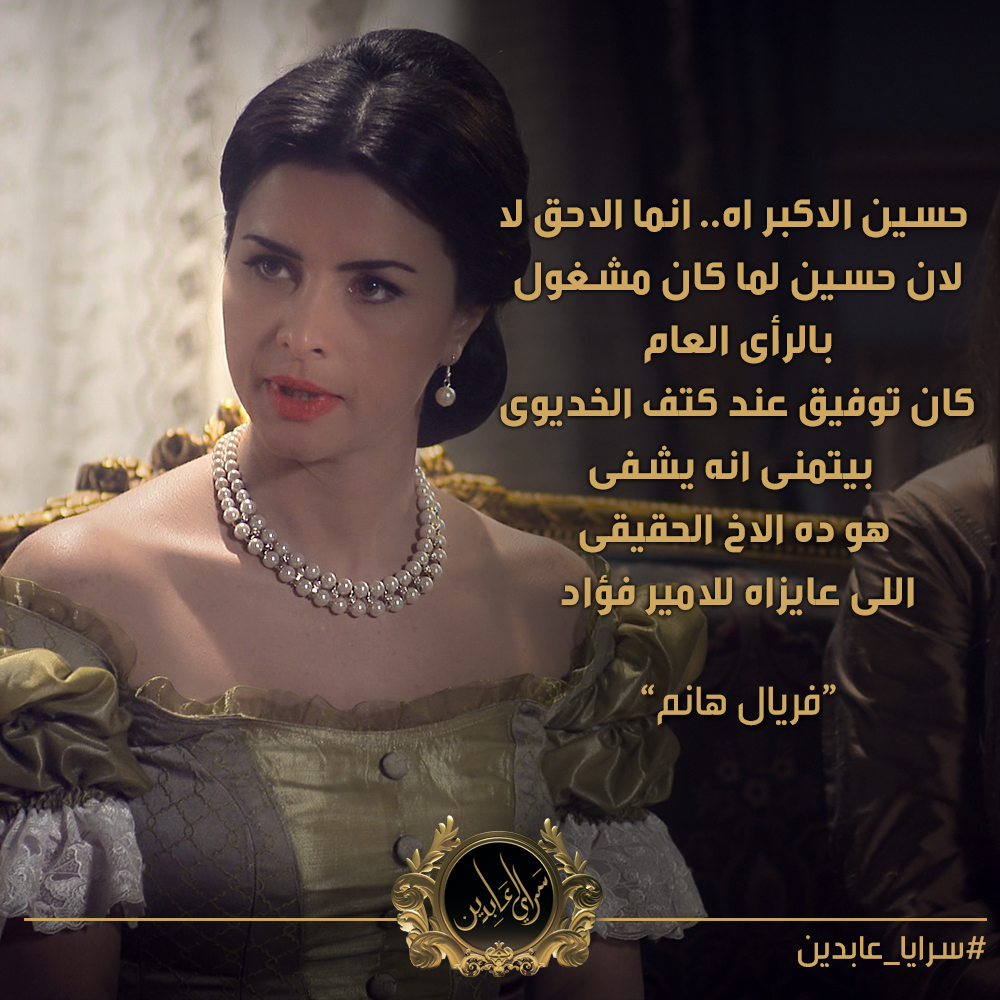 FeryalHanom's tweet photo. حسين الاكبر، اه .. انما الاحق، لا
@SarayaAbdeen
@mbcmasr  @mbc1tweets http://t.co/YFn3cAb1m8
