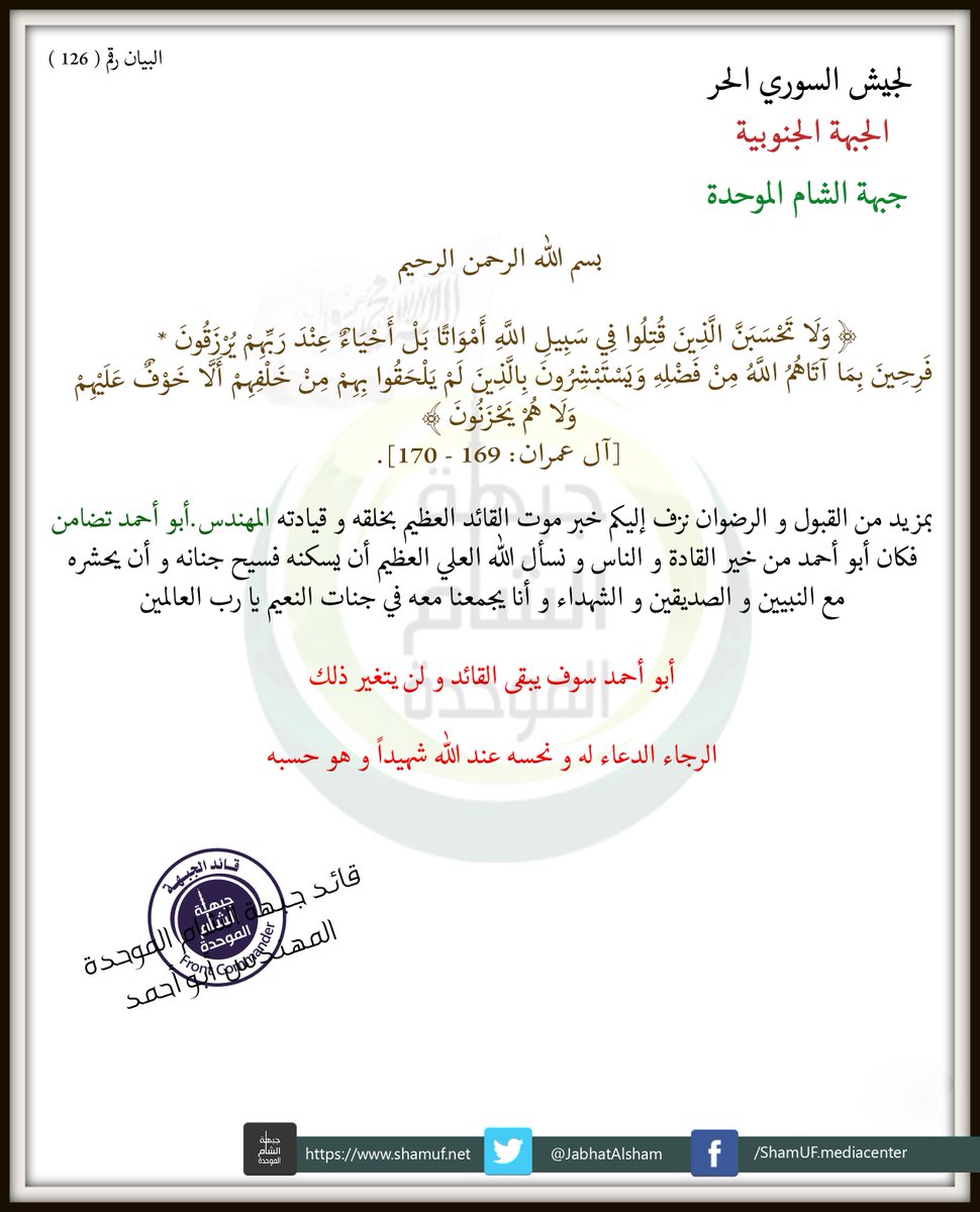JabhatAlsham's tweet photo. @MousaAlomar http://t.co/k6vM6aC3wT