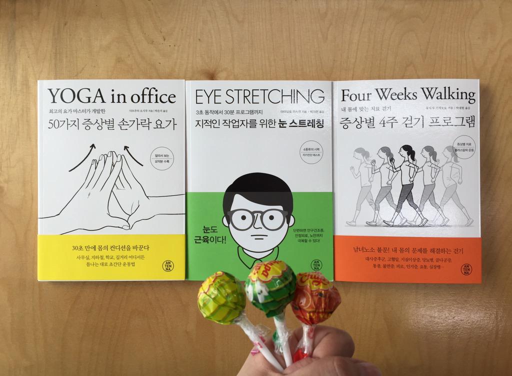 {새 책} 도서출판 마티의 명랑 브랜드 안테나에서 세 번째 '운동' 책이 나왔어요. &lt;50가지 증상별 손가락 요가&gt; &lt;지적인 작업자를 위한 눈 스트레칭&gt; 그리고 &lt;증상별 4주 걷기 프로그램&gt;. 쨔잔-!