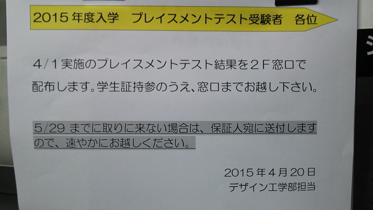 Uzivatel 法政大学sd15 非公式 Na Twitteru お知らせ プレイスメントテストの結果を2f学部窓口で配布します 学生証を持参のうえお越しください Http T Co Eqbzdsit2x