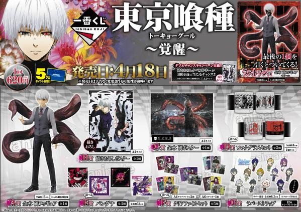 東京喰種 一番くじ 覚醒 C賞 金木研 ポスター アニメイト福岡パルコ on X