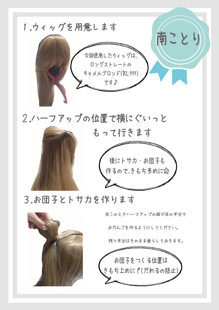 スワローテイル ウィッグショップ Auf Twitter 南船橋店 スクフェス ことりイベはじまりましたね メドフェス ということもありことりイベボーダー おそろしいですがことりめちゃくちゃ可愛いですね コスする方も増えそう なので本日はことり