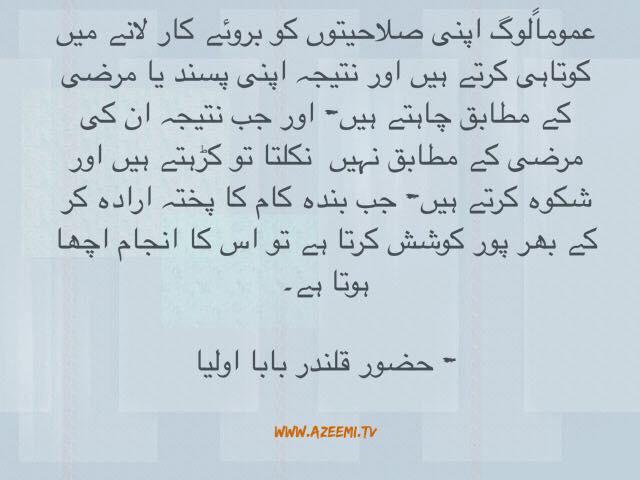 AzeemiTV's tweet photo. #urdu #sufi #sufism #azeemi #azeemia #azeemitv http://t.co/5mNeHOKOL7