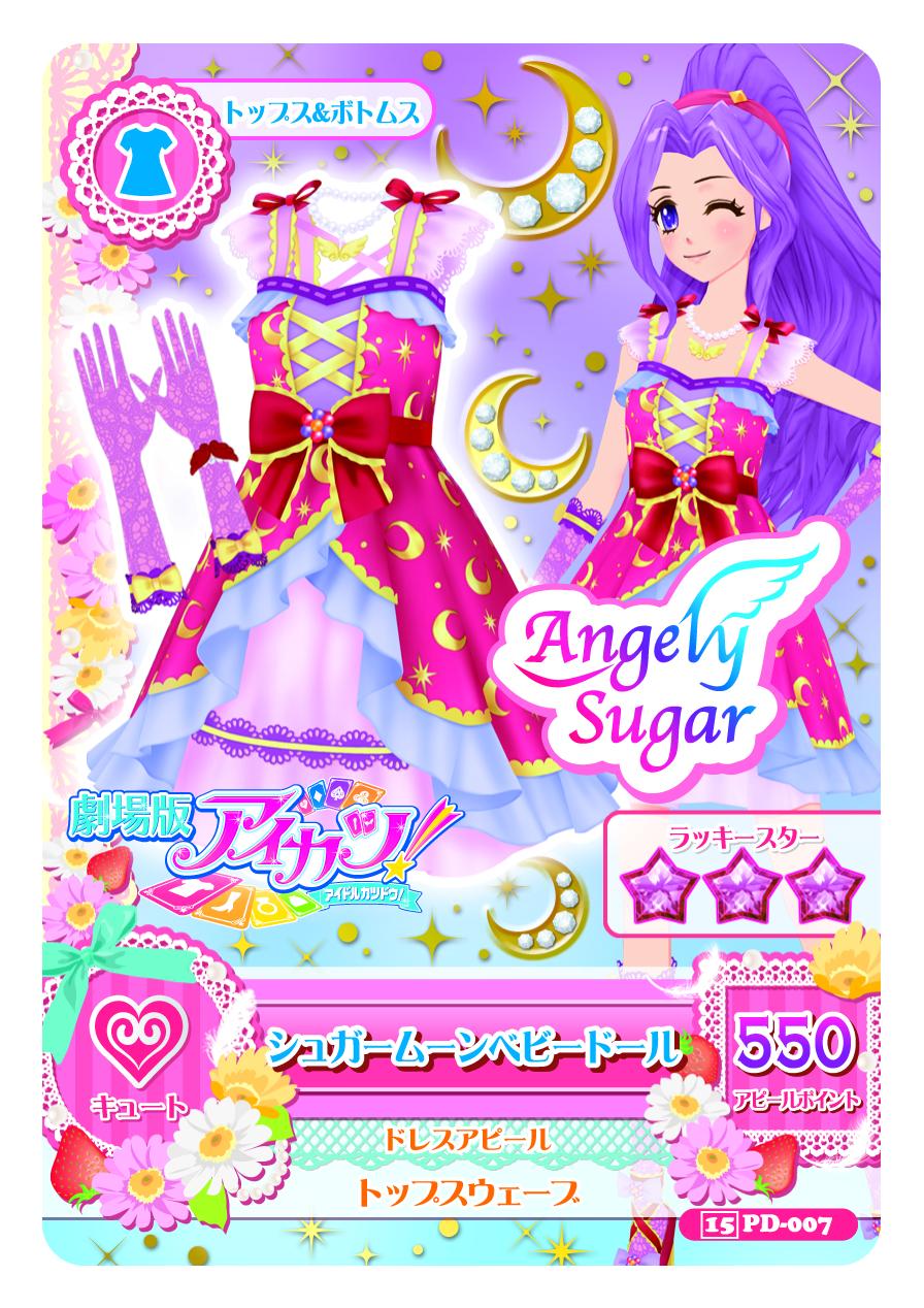 アイカツ!シリーズ データカードダス公式 on X: アイカツ!シリーズ データカードダス公式 on X: