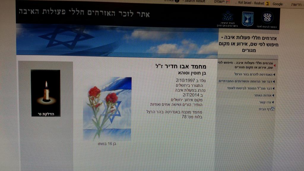 joshmitnick's tweet photo. Abu Khdeir, Palestinian teen lynched in EJerusalem last July, memorialized as terror victim by Israeli govt http://t.co/ILXHAHTrUP