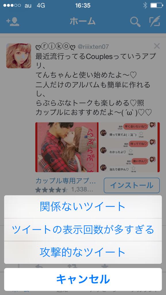 カップル専用アプリ