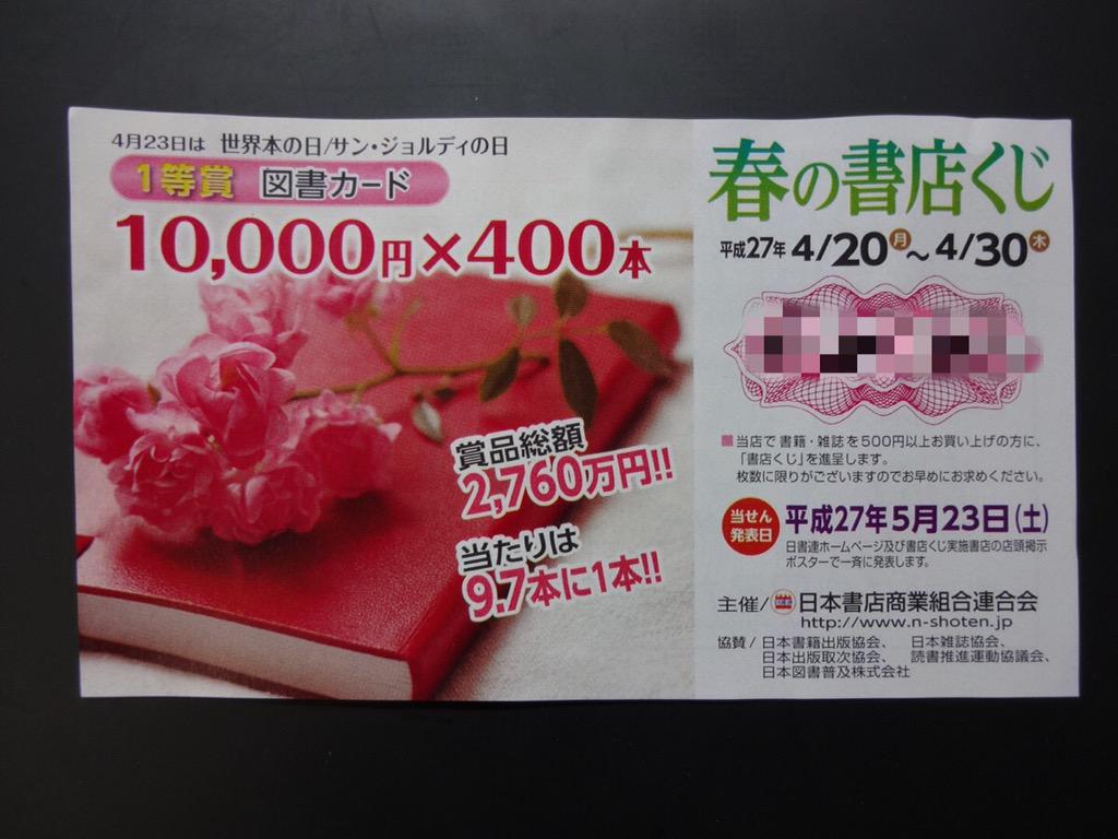 書店くじ 書店くじ