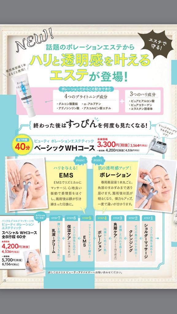 nariscosmetics's tweet photo. 4/21 施術開始❣︎遂にポレーションエステに専用美白美容液誕生！従来のハリ成分にプラスでプラトニング成分配合で施術後に効果を実感できます！お肌のトーンアップ、驚くほどのスキンケアの浸透力！感動の声続出です＼(^o^)／ http://t.co/EMcvVdK9QJ