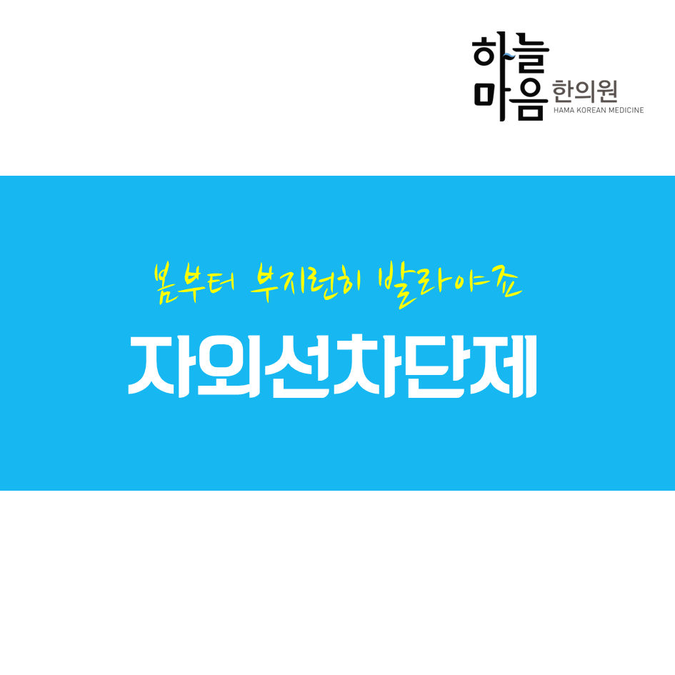 skin8575's tweet photo. #하늘마음한의원 #자외선차단제 #썬크림 #SPF #PA #자외선차단제고르는법
피부노화와 화상을 불러오는 자외선! 어떤 차단제를 발라야 막을 수 있을까요? http://t.co/AFKBTHGXLJ