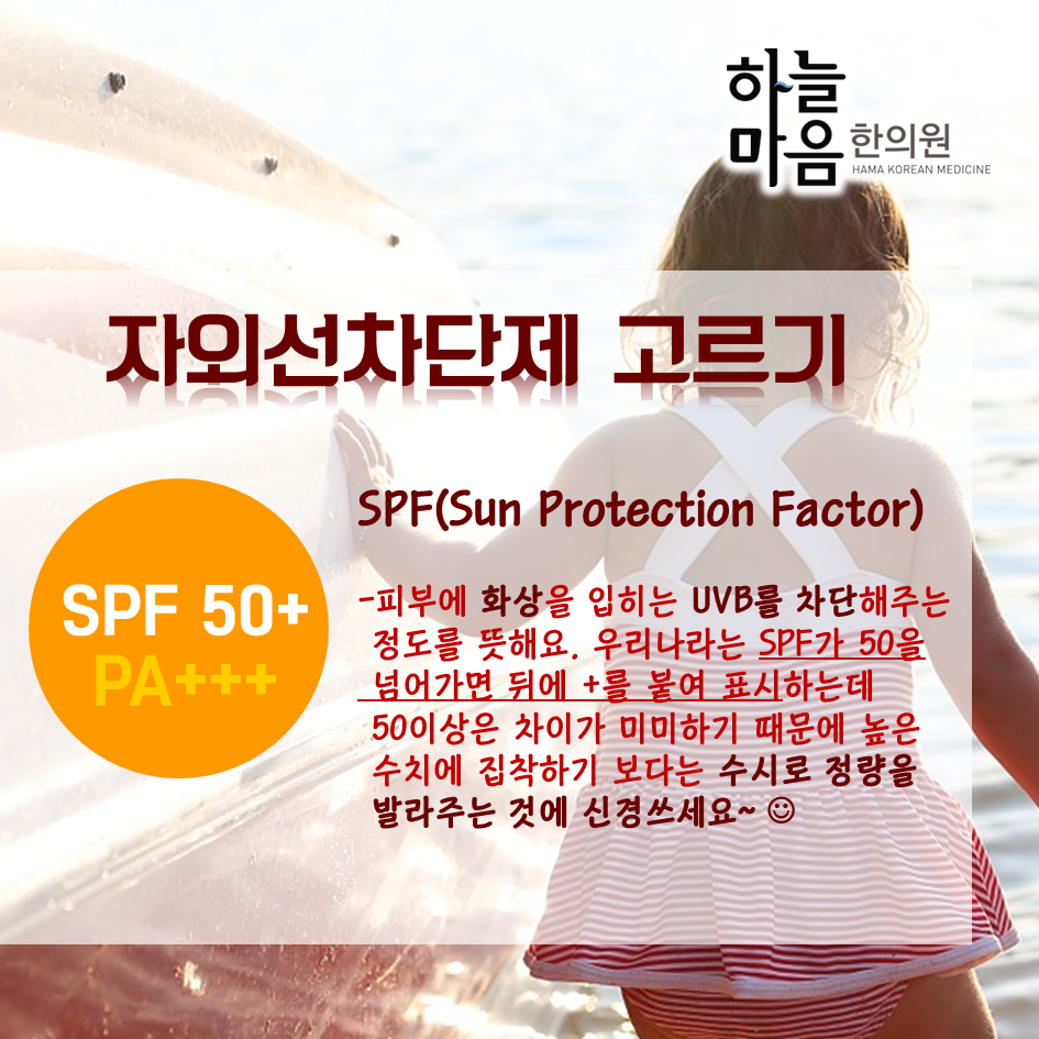skin8575's tweet photo. #하늘마음한의원 #자외선차단제 #썬크림 #SPF #PA #자외선차단제고르는법
피부노화와 화상을 불러오는 자외선! 어떤 차단제를 발라야 막을 수 있을까요? http://t.co/AFKBTHGXLJ