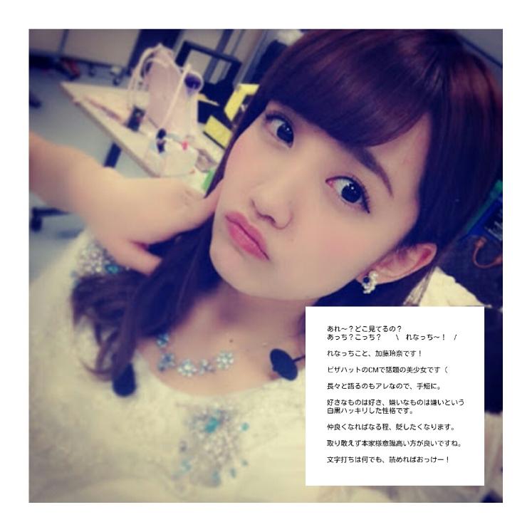 I997O7IO's tweet photo. /

　　松 井 玲 奈　じゃなくて　加 藤 玲 奈

　　読み方は　ﾚ ｲ ﾅ　じゃなくて　ﾚ ﾅ　。

　　\　　あれ〜？どこ見てるの？　　/

　　#RTしたnrさんbotさんフォローする
　　#48GのNrさんに逢いたい

\ http://t.co/AKeZq69K9I