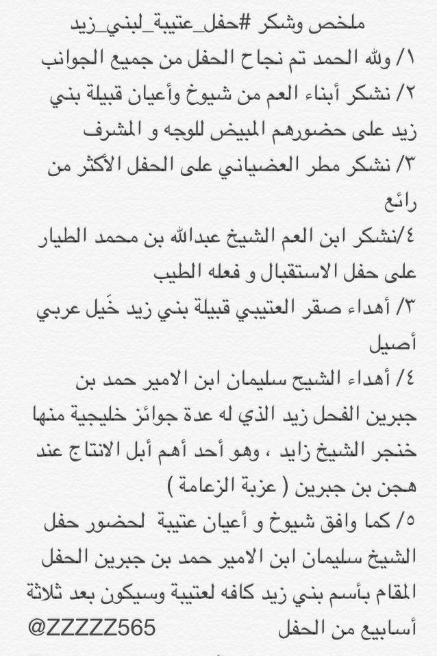 NaefAaaa's tweet photo. ملخص حفل قبيلة عتيبة لقبيلة بني زيد http://t.co/48gkqqg21S”