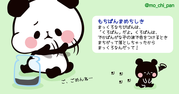 もちもちぱんだ もちぱん 公式 さん の最近のツイート 14 Whotwi グラフィカルtwitter分析