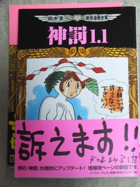 田中圭一先生のお礼シリーズ 神罰1 1篇 9ページ目 Togetter