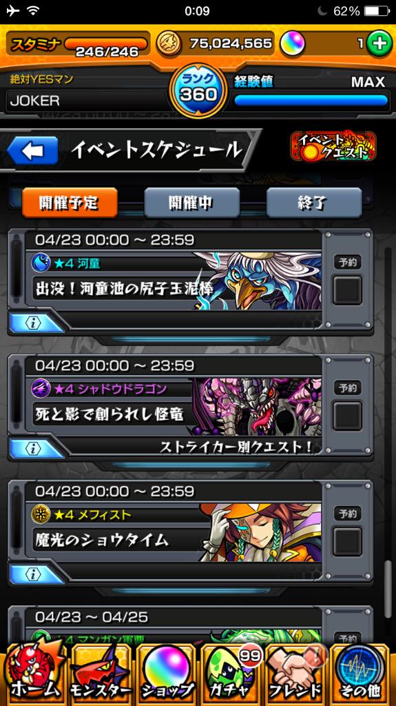 モンスト 明日4 23 木 の出現ストライカー別クエストが判明 マンケンチー速報 モンスト攻略 最新情報まとめ