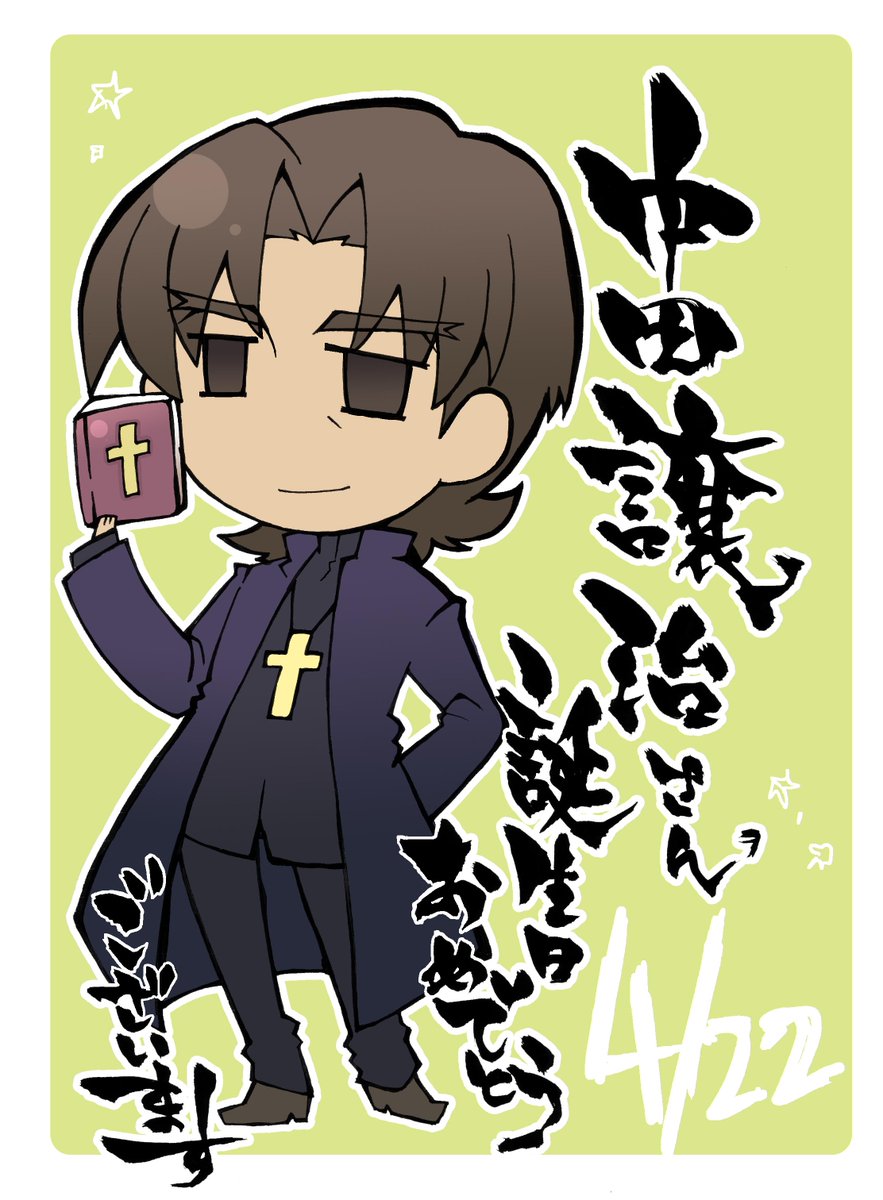 中田譲治生誕祭15 ハッピバースデー中田譲治さん 寄せられていたお祝いイラストを集めてみた Togetter 中田譲治生誕祭15 ハッピバースデー中田譲治さん 寄せられていたお祝いイラストを集めてみた Togetter