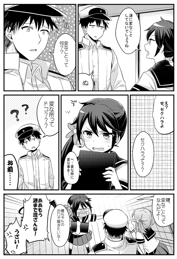 てーとくと漣と曙 