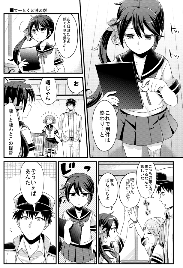 てーとくと漣と曙 