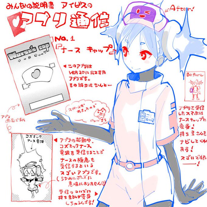 こんばんは☆今日の画像のお時間は、新たな試み!「みんなの説明書アイビスのアプリ通信」です!銀子さんがver20で使ったアプリを詳しく説明しちゃいますよ☆これを見ればお話がもっと楽しめるかもです!
..私のナース姿..いかがですか? 