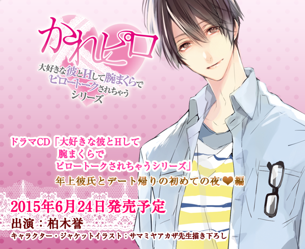 Uzivatel Otainf0 Na Twitteru Cd 6 24 大好きな彼とhして腕まくらでピロートークされちゃうシリーズ 第7弾 年上彼氏とデート帰りの初めての夜 編 Cv 柏木誉 第7弾は親戚のお兄ちゃんとの恋愛模様 予約 Http T Co Gghp3lzkkz Http T Co 846hkftqfd Uzivatel Otainf0 Na Twitteru Cd 6 24 大好きな彼とhして腕まくらでピロートークされちゃうシリーズ 第7弾 年上彼氏とデート帰りの初めての夜 編 Cv 柏木誉 第7弾は親戚のお兄ちゃんとの恋愛模様 予約 Http T Co Gghp3lzkkz Http T Co 846hkftqfd