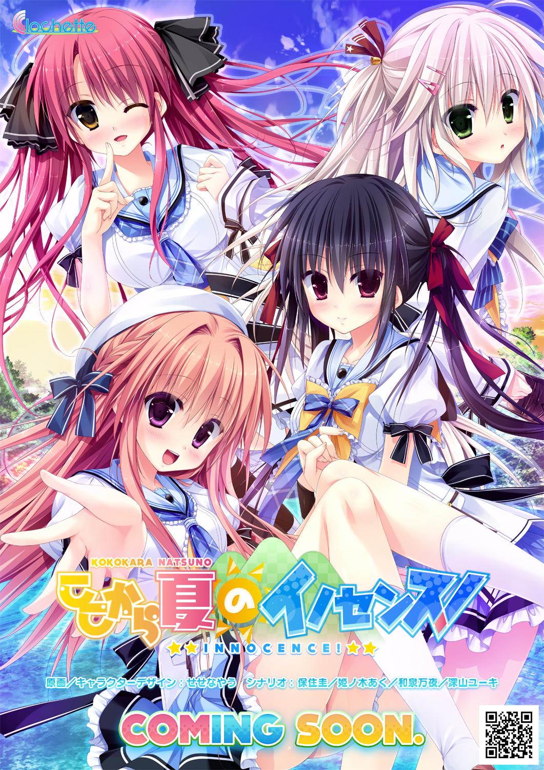 クロシェット 田舎で初々しい恋愛を全力で展開してゴロゴロ転がるadv ここから夏のイノセンス を発表致しました せせな やうさん Amp 保住圭氏タッグによる女の子の初々しさや純粋さ そして濃厚なhに力を入れていますので今後の情報にご期待下さい