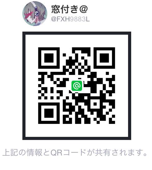 窓付き Line やってます 画像のqrコードから読み込むか 画像のidを入力したら追加出来ます 22時から10分間だけ手動にしてみます ˊᗜˋ Http T Co Vlcaqqmajt 窓付き Line やってます 画像のqrコードから読み込むか 画像のidを入力したら追加出来ます 22時から10分間だけ手動にしてみます ˊᗜˋ Http T Co Vlcaqqmajt