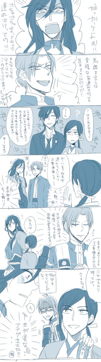 長谷部と新マップにいきたい兼さんと男装審神者ネタ うちの兼さん、長谷部の半分くらいのレベルだから重傷で帰城だわ間違いない #女審神者
