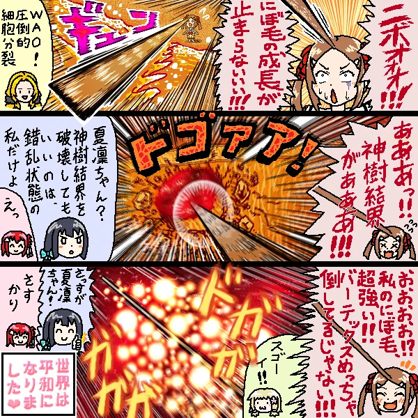 夏凜ちゃんが世界を平和にする漫画を描きました 