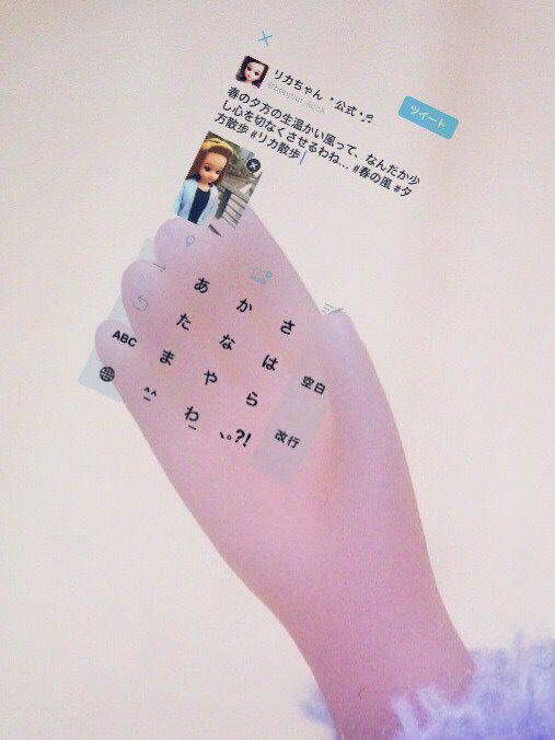 リカちゃん 公式 うふふ ツイッターイン リカ ハンドよ ツイッターインマイハンド インスタインマイハンド 流行に乗ってみた Http T Co De1zrtzc2g