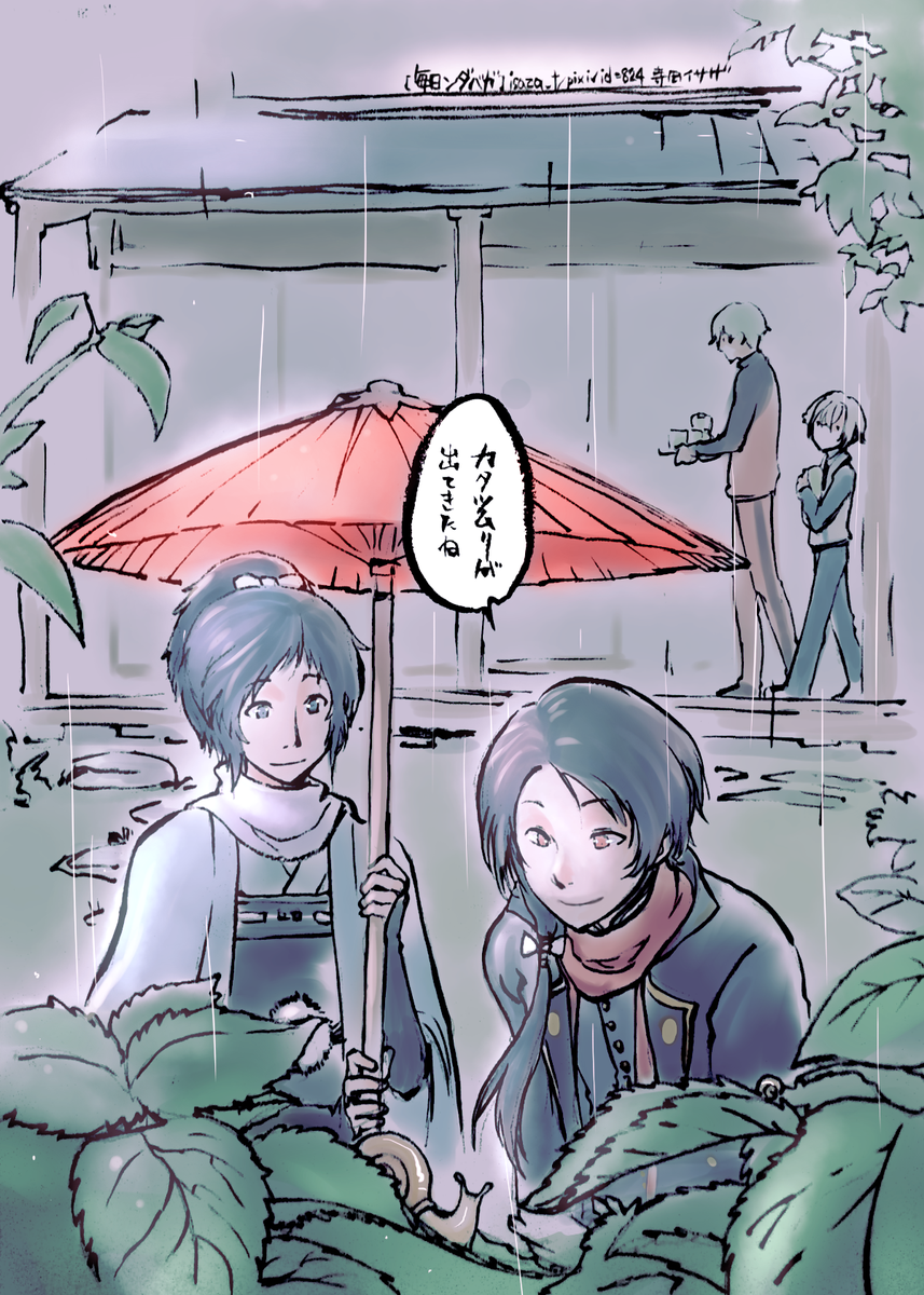 蛍丸さんと鶯丸さんがお茶を運ぶ縁側を望むと、大和守安定さんと加州清光さんがカタツムリを見ています。雨の降る日は一風変わった風景もありますね。 【毎日ンダベガ】 #刀剣乱舞 