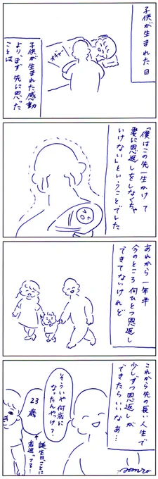 明日は毎年なぜか年齢が若返っていくという特殊能力を持っている妻の誕生日です 