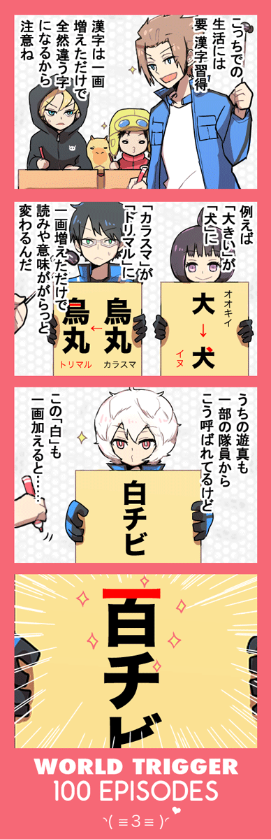 Uzivatel Sio Na Twitteru 祝ワートリ第100話 ワールドトリガー100話到達おめでとう漫画 Http T Co Fleuluu3ic