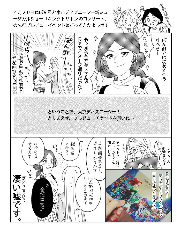 4/20にぽん酢(@PONZUxPONZU)と行ってきた「キングトリトンのコンサート」先行プレビューイベント兼オフ会レポ!
ネタバレは無いです。雰囲気だけ…