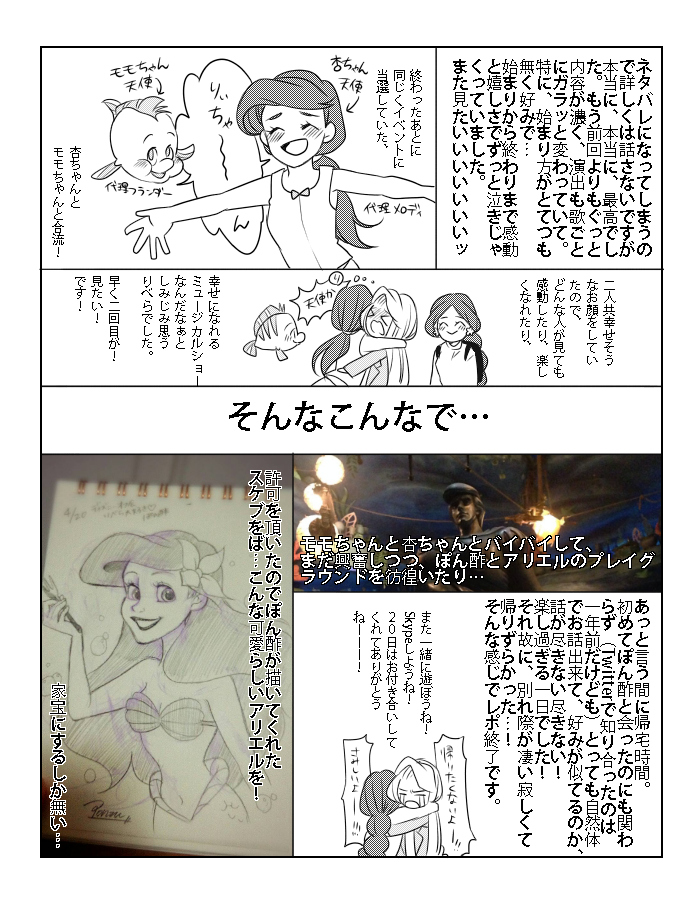 4/20にぽん酢(@PONZUxPONZU)と行ってきた「キングトリトンのコンサート」先行プレビューイベント兼オフ会レポ!
ネタバレは無いです。雰囲気だけ…