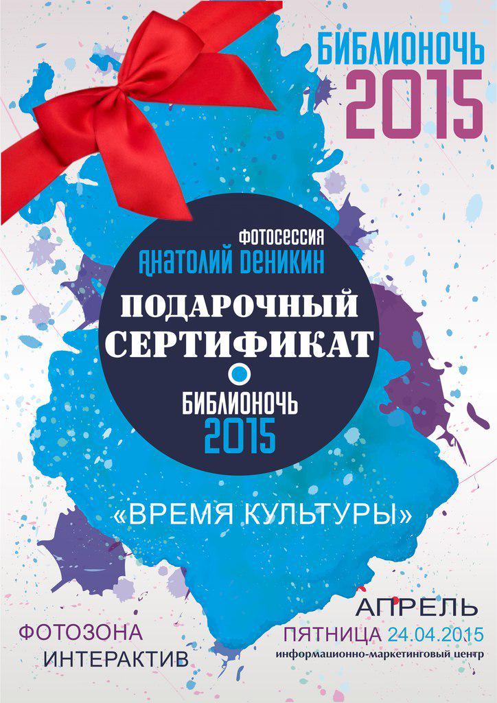 Участвуй в #конкурсе в Вконтакте vk.com/club76915045?w… , выигрывай сертификат на БЕСПЛАТНУЮ ФОТОСЕССИЮ #библионочь