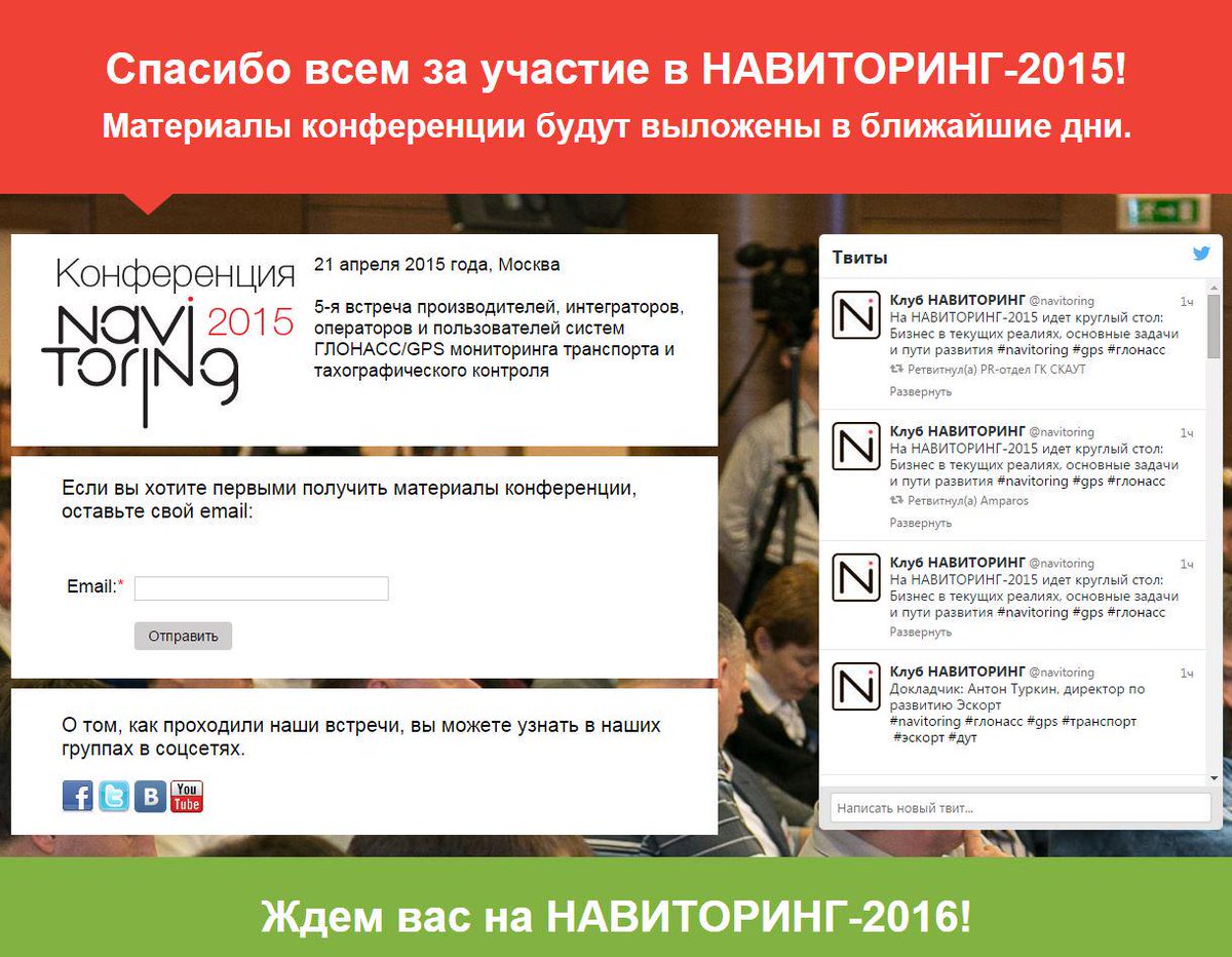 Всем большое спасибо! #navitoring