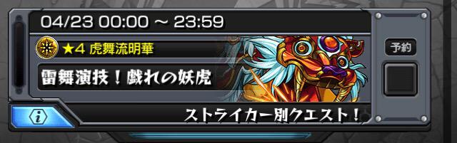 モンスト 明日4 23 木 の出現ストライカー別クエストが判明 マンケンチー速報 モンスト攻略 最新情報まとめ