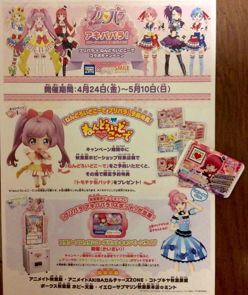 プリパラ ねんどろいどこ～で 予約 特典 トモチケ 缶バッジ レオナ ねんどろいどこ～で レオナ・ウェスト フォーチュンパーティ