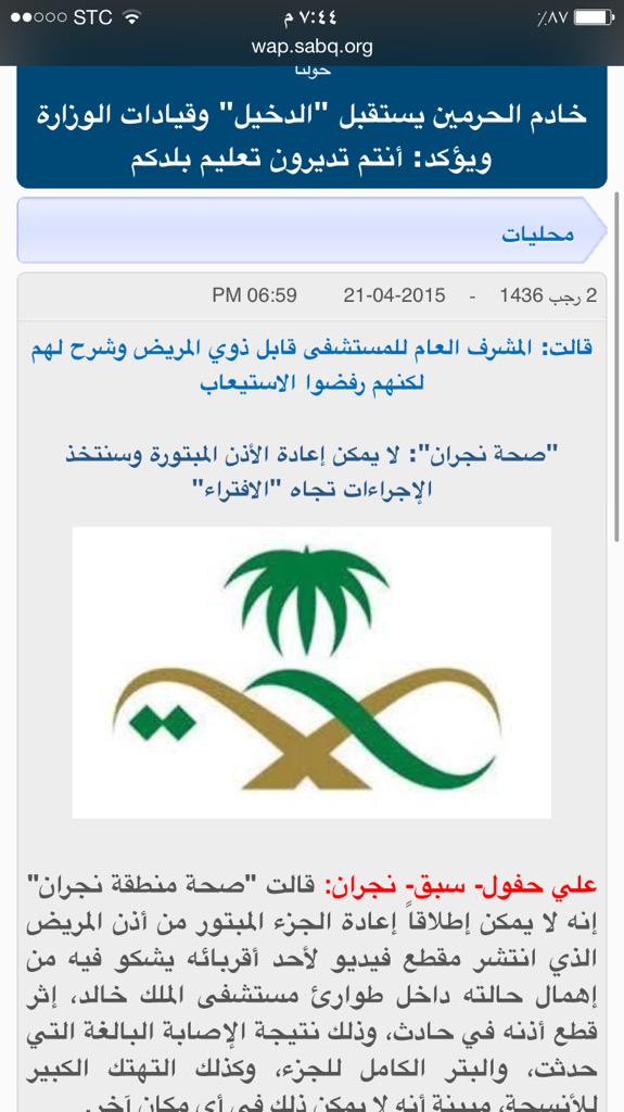 صحة نجران tweet media