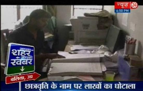 news24tvchannel's tweet photo. विडियो: कागज पर स्कूल, जेब में पैसा  #Video #school #onthepaper #money #pocket http://t.co/LJI57gcwja http://t.co/SMe3HnB2Vc