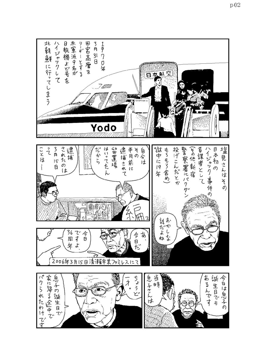 山本直樹による塩見孝也インタビュー漫画 Twitter 山本直樹による塩見孝也インタビュー漫画 Twitter