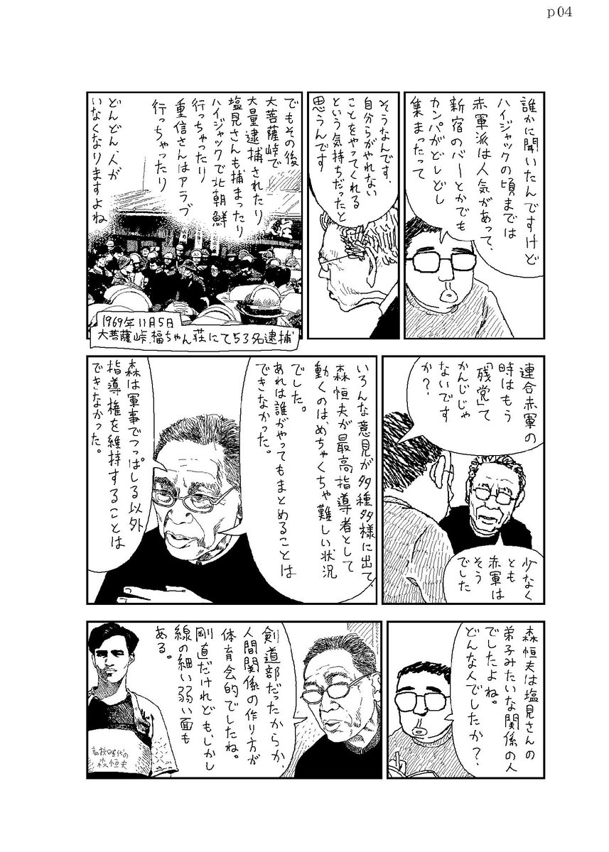 山本直樹による塩見孝也インタビュー漫画 山本直樹による塩見孝也インタビュー漫画