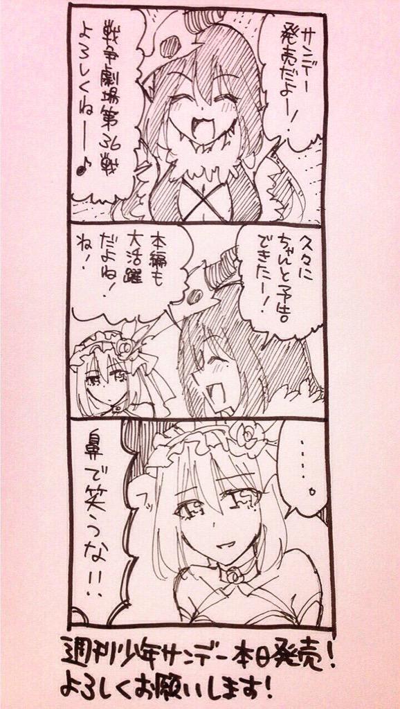 本日サンデー発売です!
ご満悦な悪魔。本編はちょっと前のお話!よろしくお願いします〜(^ ^) 