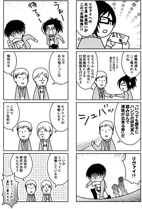 【進撃4コマ】お掃除させろ妖怪 スパコミ新刊入稿完了^ワ^ヒゲから始まるオールキャラ系ギャグです。 