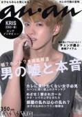 exoaam's tweet photo. クリスがアンアン表紙に！！！　いいなと思ったらＲＴお願いします　#EXOで妄想 http://t.co/WQm22bDT2l