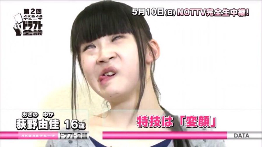 荻野由佳 おぎゆか はほくろ多い 画像や理由がやばかった ウグイの本棚