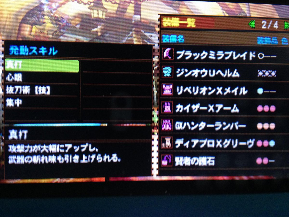 あたしみかん على تويتر ダラ亜種向け大剣装備がコレ 真打心眼抜刀集中と黒ミラ 必要最低限は揃えた感じ 業物は大剣 だし砥石タイミングはいくらでもあるので除外 残念なのは極限強化できていないところ Mh4g Http T Co 8q8sggpnej