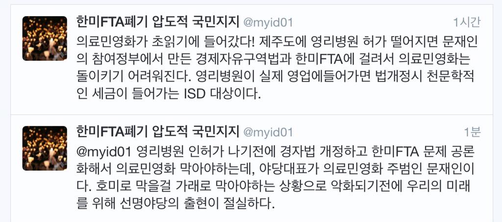 myid01's tweet photo. 청와대, ‘의료민영화 반대’ 국민 뜻 못 받겠다? 200만 국민서명 수령 거부...범국본 “국민 재앙으로 내몰 의료민영화 멈춰야” https://t.co/W4GCCIGMda https://t.co/EHPRkhNTcy #한미FTA폐기 #TPP반대